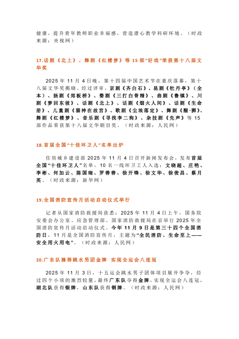 2025年11月时政考点速记版本2_26吉林考备考资料包_03吉林时政-省情省况-工作报告更至12月_全国时政全国时政热点（持续更新）_24-26年时政_2025年每月时政热点