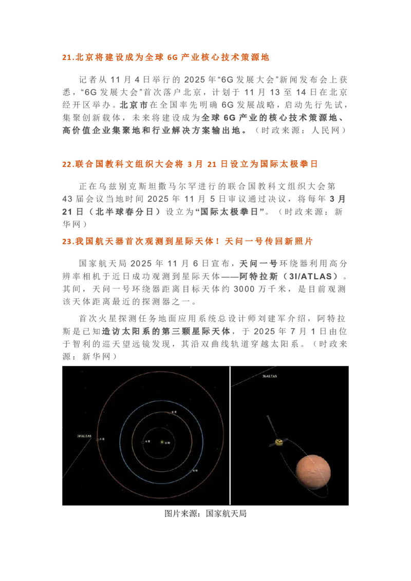 2025年11月时政考点速记版本2_26吉林考备考资料包_03吉林时政-省情省况-工作报告更至12月_全国时政全国时政热点（持续更新）_24-26年时政_2025年每月时政热点