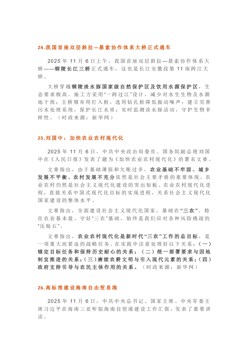 2025年11月时政考点速记版本2_26吉林考备考资料包_03吉林时政-省情省况-工作报告更至12月_全国时政全国时政热点（持续更新）_24-26年时政_2025年每月时政热点