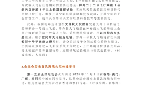 2025年11月时政考点速记版本2_26吉林考备考资料包_03吉林时政-省情省况-工作报告更至12月_全国时政全国时政热点（持续更新）_24-26年时政_2025年每月时政热点