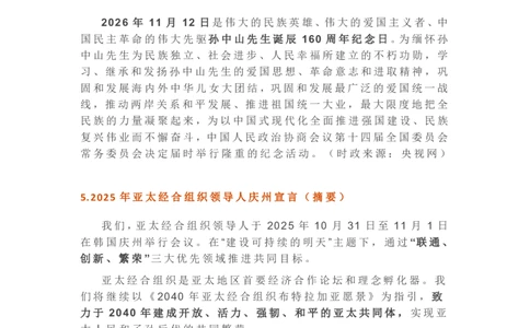 2025年11月时政考点速记版本2_26吉林考备考资料包_03吉林时政-省情省况-工作报告更至12月_全国时政全国时政热点（持续更新）_24-26年时政_2025年每月时政热点