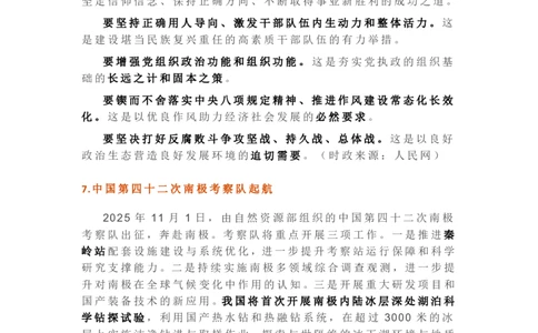 2025年11月时政考点速记版本2_26吉林考备考资料包_03吉林时政-省情省况-工作报告更至12月_全国时政全国时政热点（持续更新）_24-26年时政_2025年每月时政热点