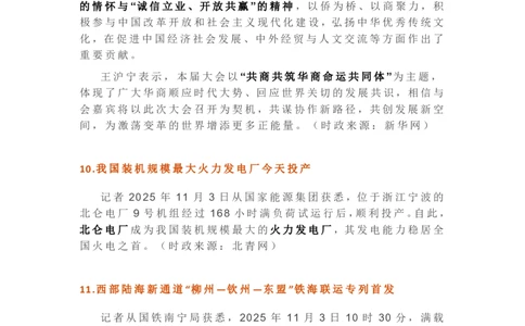 2025年11月时政考点速记版本2_26吉林考备考资料包_03吉林时政-省情省况-工作报告更至12月_全国时政全国时政热点（持续更新）_24-26年时政_2025年每月时政热点