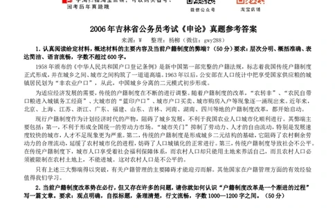 2006年吉林公务员考试《申论》试卷参考答案_26吉林考备考资料包_01吉林公务员考试真题行测申论07-25_吉林公务员考试真题&mdash;&mdash;申论06-23