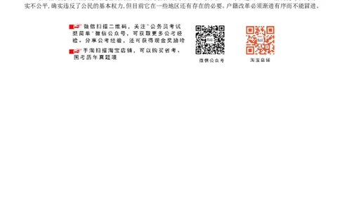 2006年吉林公务员考试《申论》试卷参考答案_26吉林考备考资料包_01吉林公务员考试真题行测申论07-25_吉林公务员考试真题&mdash;&mdash;申论06-23