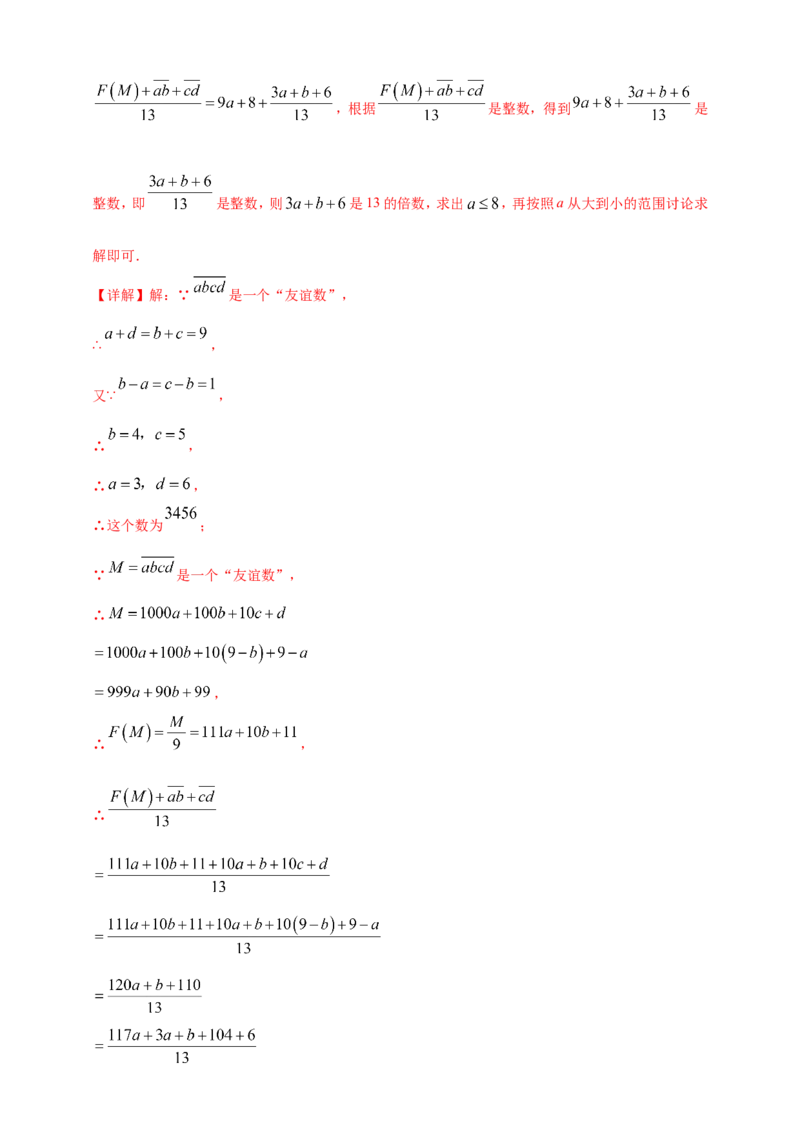 专题33新定义型（含高中知识衔接）问题（解析版）_2数学总复习_2025中考复习资料_（2025年中考复习全国通用）2024年中考数学真题专题分类精选汇编
