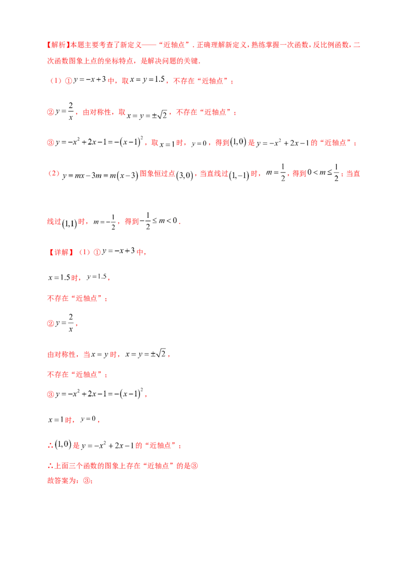 专题33新定义型（含高中知识衔接）问题（解析版）_2数学总复习_2025中考复习资料_（2025年中考复习全国通用）2024年中考数学真题专题分类精选汇编