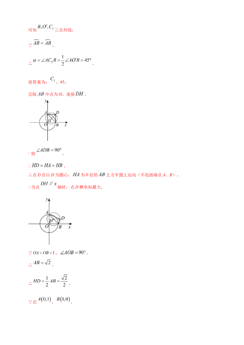 专题33新定义型（含高中知识衔接）问题（解析版）_2数学总复习_2025中考复习资料_（2025年中考复习全国通用）2024年中考数学真题专题分类精选汇编
