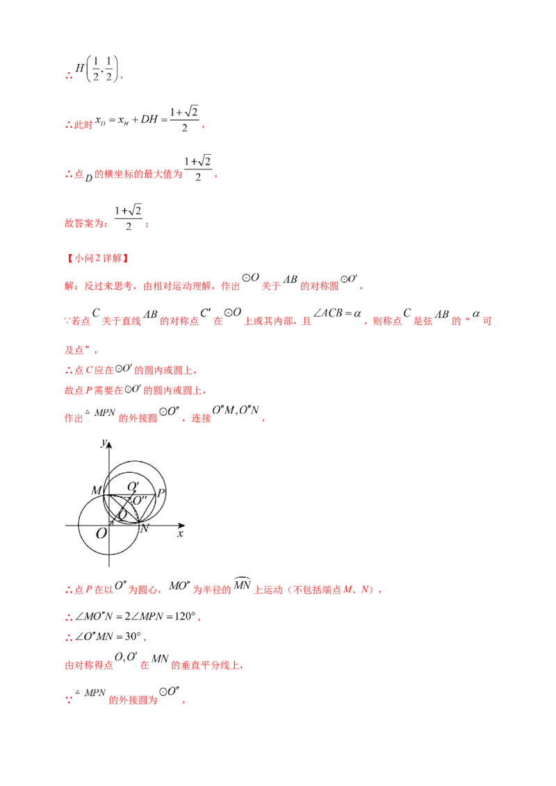 专题33新定义型（含高中知识衔接）问题（解析版）_2数学总复习_2025中考复习资料_（2025年中考复习全国通用）2024年中考数学真题专题分类精选汇编
