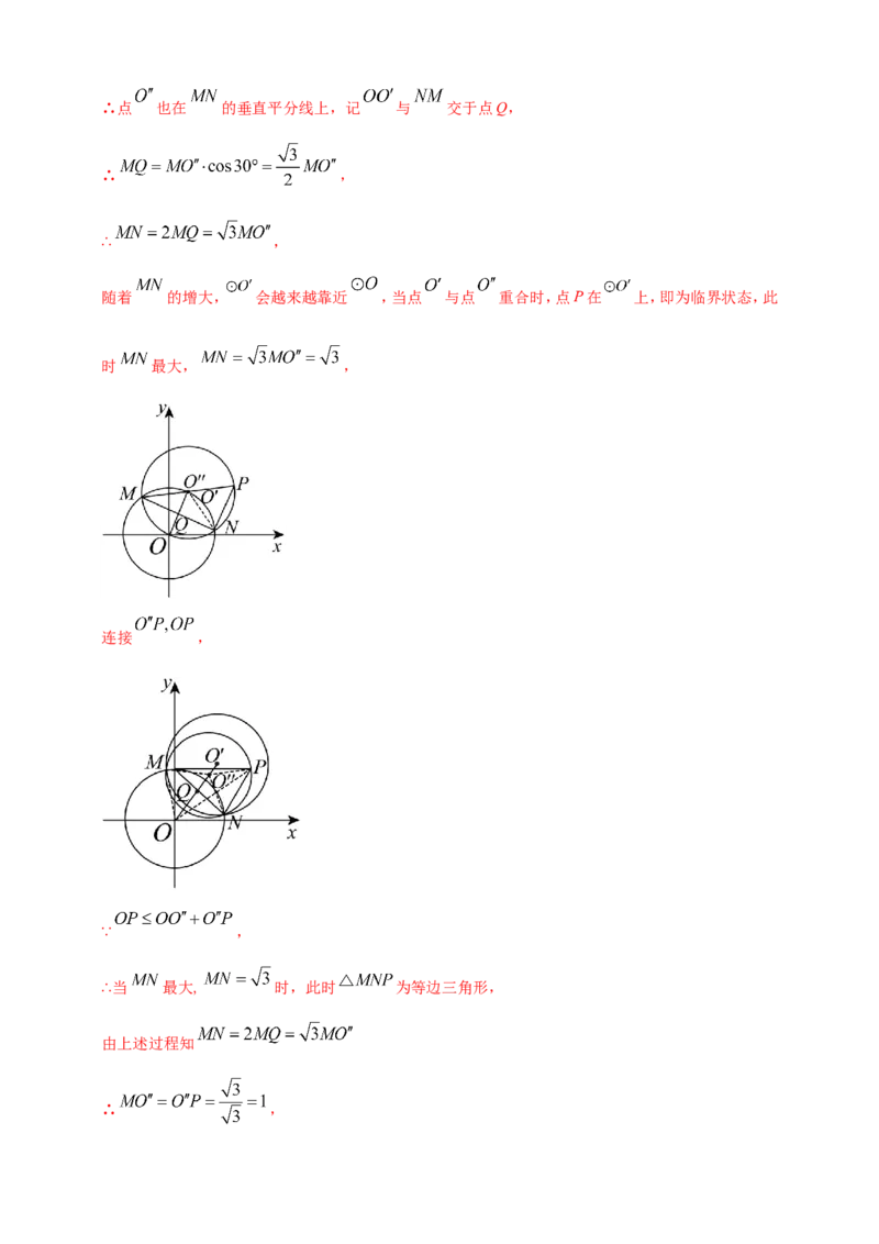 专题33新定义型（含高中知识衔接）问题（解析版）_2数学总复习_2025中考复习资料_（2025年中考复习全国通用）2024年中考数学真题专题分类精选汇编