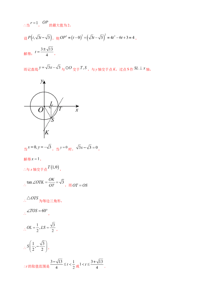 专题33新定义型（含高中知识衔接）问题（解析版）_2数学总复习_2025中考复习资料_（2025年中考复习全国通用）2024年中考数学真题专题分类精选汇编