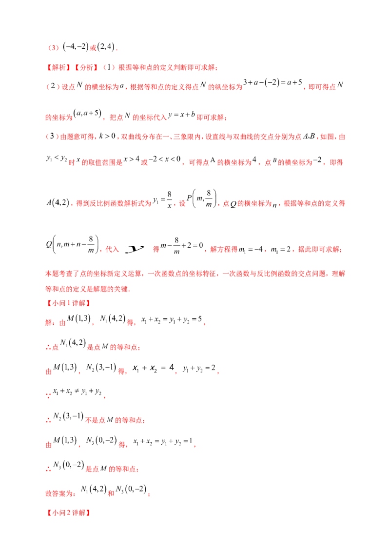 专题33新定义型（含高中知识衔接）问题（解析版）_2数学总复习_2025中考复习资料_（2025年中考复习全国通用）2024年中考数学真题专题分类精选汇编