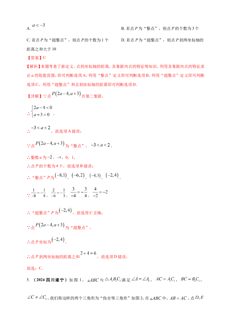 专题33新定义型（含高中知识衔接）问题（解析版）_2数学总复习_2025中考复习资料_（2025年中考复习全国通用）2024年中考数学真题专题分类精选汇编