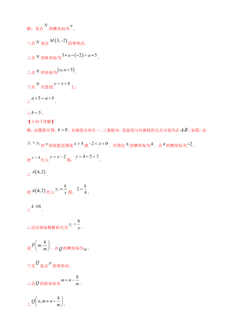 专题33新定义型（含高中知识衔接）问题（解析版）_2数学总复习_2025中考复习资料_（2025年中考复习全国通用）2024年中考数学真题专题分类精选汇编
