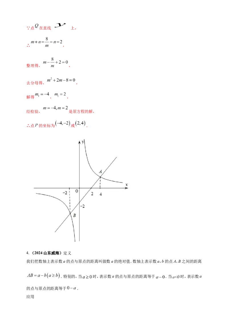 专题33新定义型（含高中知识衔接）问题（解析版）_2数学总复习_2025中考复习资料_（2025年中考复习全国通用）2024年中考数学真题专题分类精选汇编