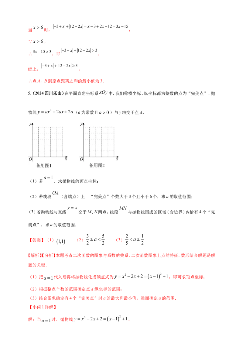 专题33新定义型（含高中知识衔接）问题（解析版）_2数学总复习_2025中考复习资料_（2025年中考复习全国通用）2024年中考数学真题专题分类精选汇编