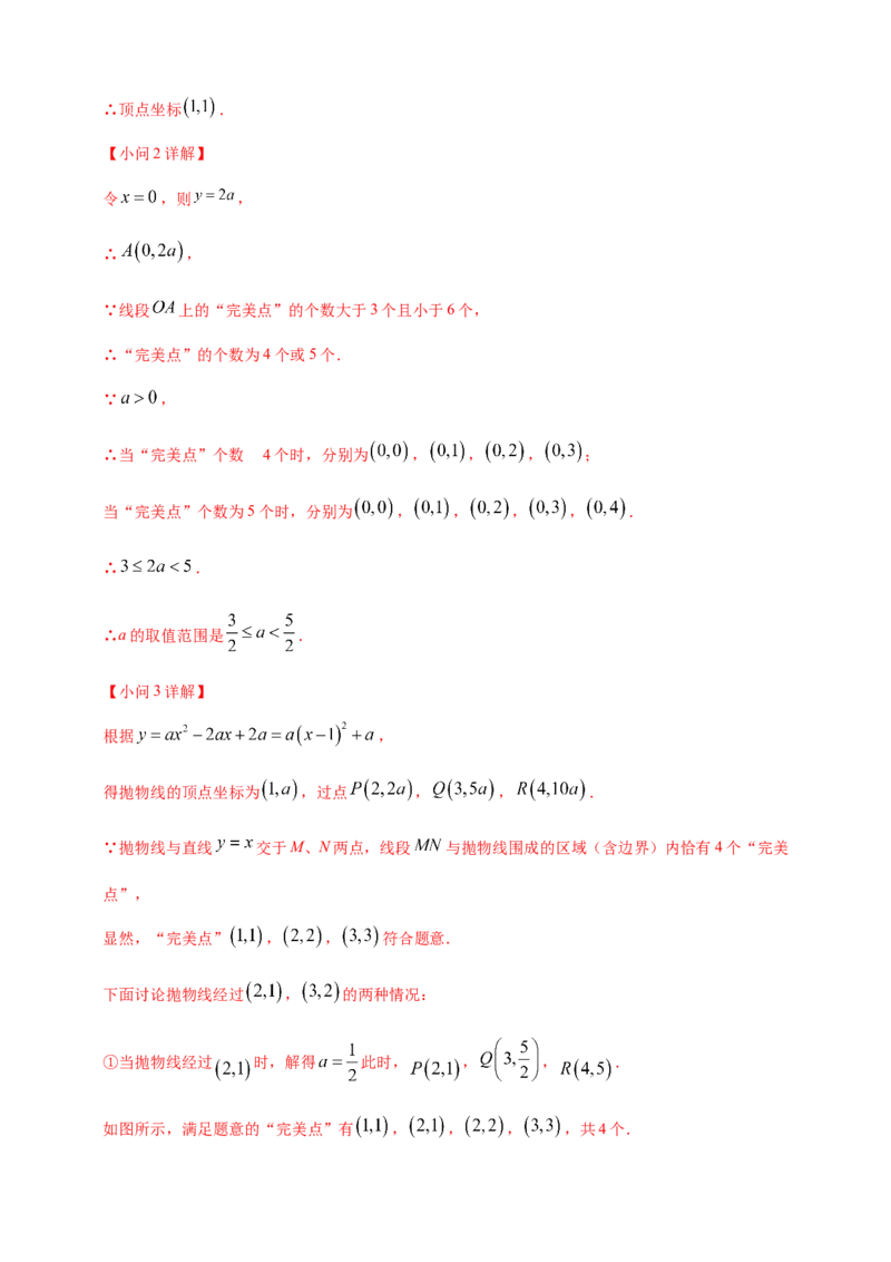 专题33新定义型（含高中知识衔接）问题（解析版）_2数学总复习_2025中考复习资料_（2025年中考复习全国通用）2024年中考数学真题专题分类精选汇编