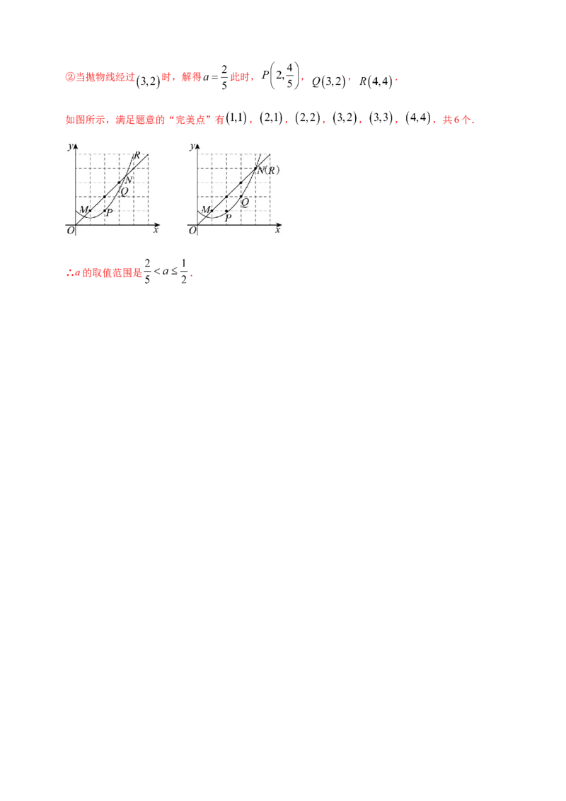 专题33新定义型（含高中知识衔接）问题（解析版）_2数学总复习_2025中考复习资料_（2025年中考复习全国通用）2024年中考数学真题专题分类精选汇编