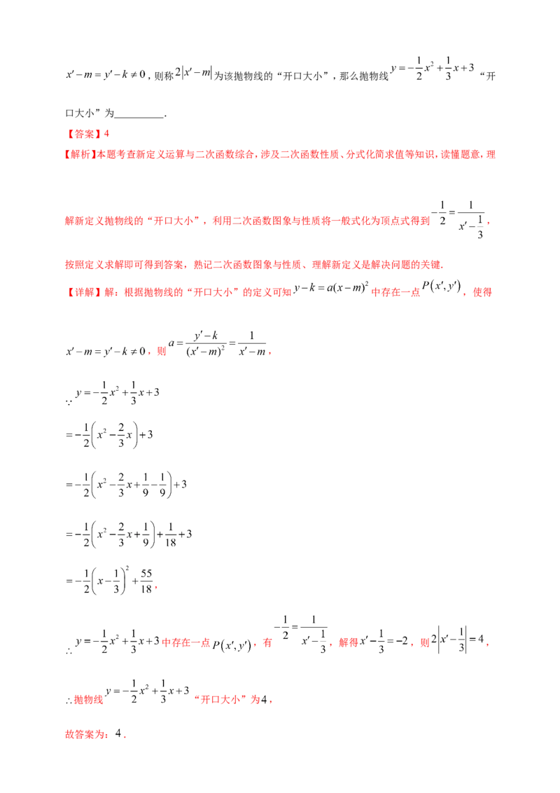专题33新定义型（含高中知识衔接）问题（解析版）_2数学总复习_2025中考复习资料_（2025年中考复习全国通用）2024年中考数学真题专题分类精选汇编