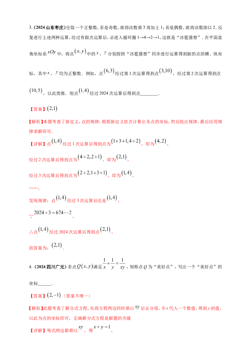 专题33新定义型（含高中知识衔接）问题（解析版）_2数学总复习_2025中考复习资料_（2025年中考复习全国通用）2024年中考数学真题专题分类精选汇编