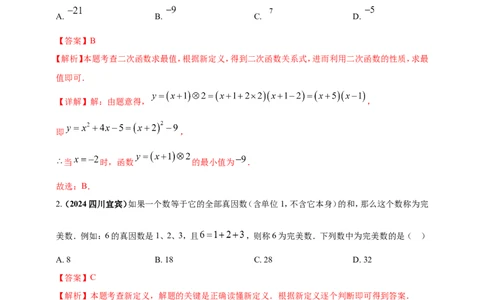 专题33新定义型（含高中知识衔接）问题（解析版）_2数学总复习_2025中考复习资料_（2025年中考复习全国通用）2024年中考数学真题专题分类精选汇编
