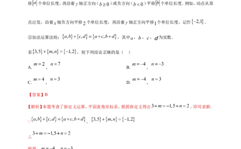 专题33新定义型（含高中知识衔接）问题（解析版）_2数学总复习_2025中考复习资料_（2025年中考复习全国通用）2024年中考数学真题专题分类精选汇编