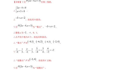 专题33新定义型（含高中知识衔接）问题（解析版）_2数学总复习_2025中考复习资料_（2025年中考复习全国通用）2024年中考数学真题专题分类精选汇编