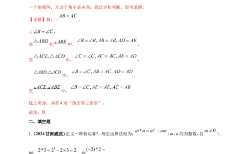 专题33新定义型（含高中知识衔接）问题（解析版）_2数学总复习_2025中考复习资料_（2025年中考复习全国通用）2024年中考数学真题专题分类精选汇编
