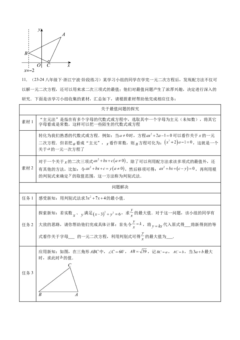 2025年中考数学几何模型综合训练（通用版）专题40最值模型之代数法求最值模型（基本不等式与判别式法、函数法）（学生版）_2数学总复习_2025中考复习资料