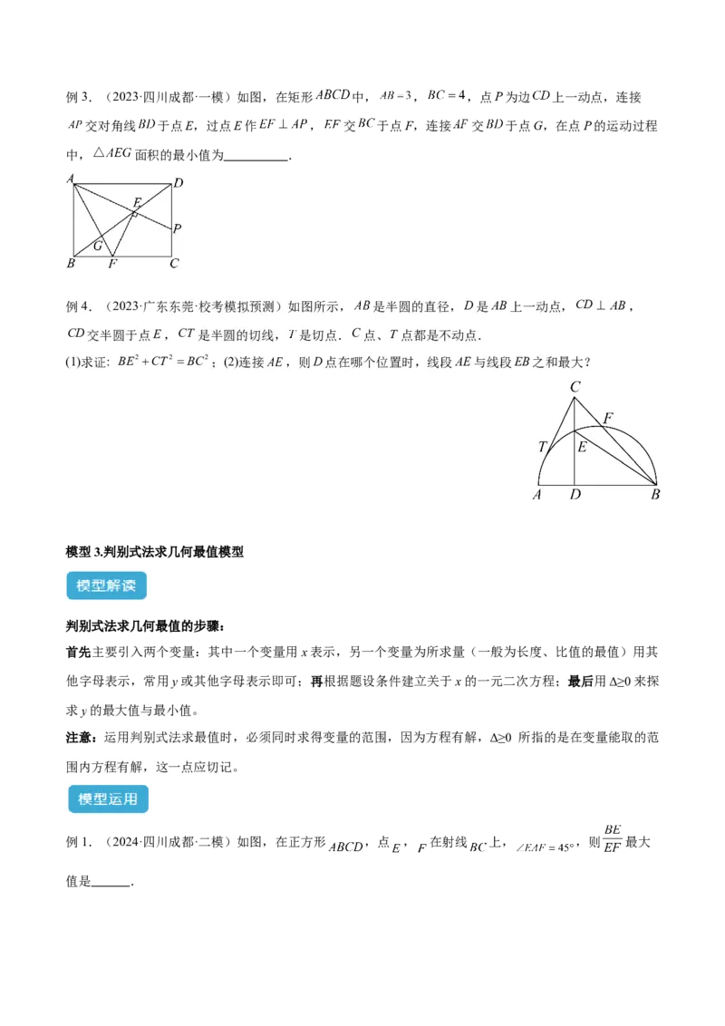 2025年中考数学几何模型综合训练（通用版）专题40最值模型之代数法求最值模型（基本不等式与判别式法、函数法）（学生版）_2数学总复习_2025中考复习资料