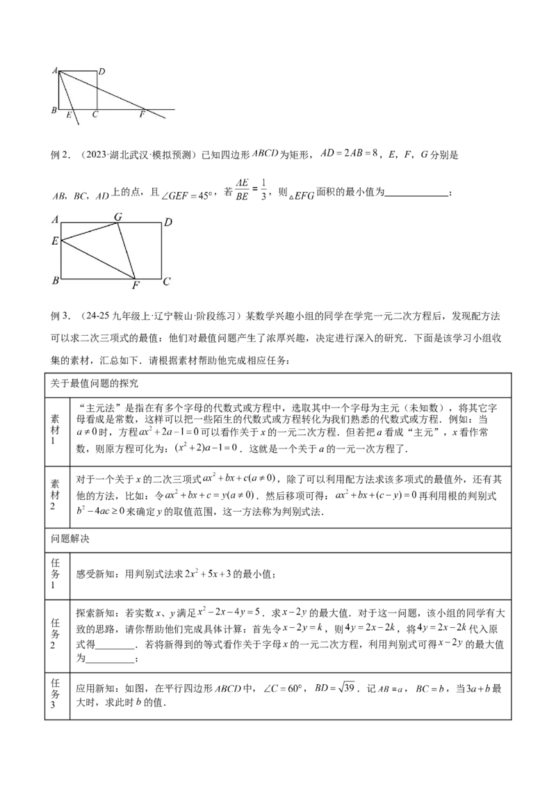 2025年中考数学几何模型综合训练（通用版）专题40最值模型之代数法求最值模型（基本不等式与判别式法、函数法）（学生版）_2数学总复习_2025中考复习资料