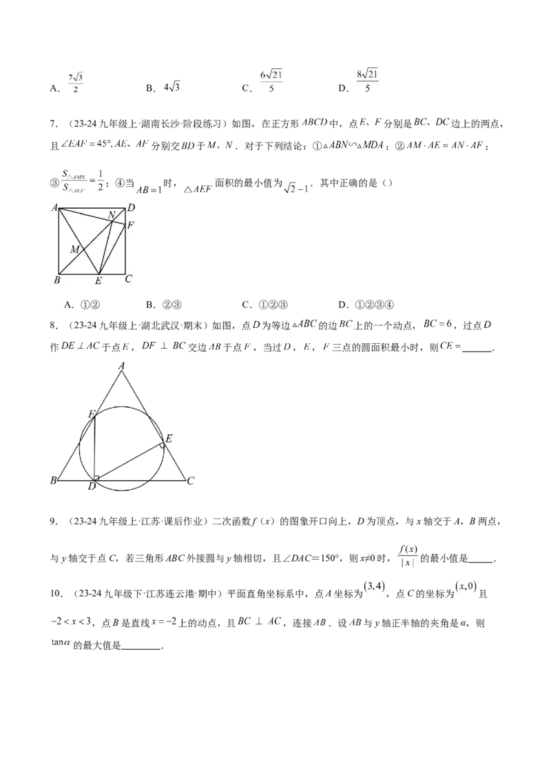 2025年中考数学几何模型综合训练（通用版）专题40最值模型之代数法求最值模型（基本不等式与判别式法、函数法）（学生版）_2数学总复习_2025中考复习资料