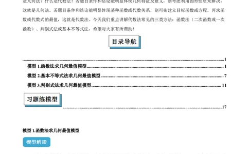 2025年中考数学几何模型综合训练（通用版）专题40最值模型之代数法求最值模型（基本不等式与判别式法、函数法）（学生版）_2数学总复习_2025中考复习资料