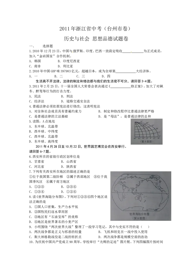 2011年台州市中考历史、社会政治试题及答案_中考真题_7.政治中考真题2015-2024年_地区卷_浙江省_台州中考社会政治历史10-21缺20