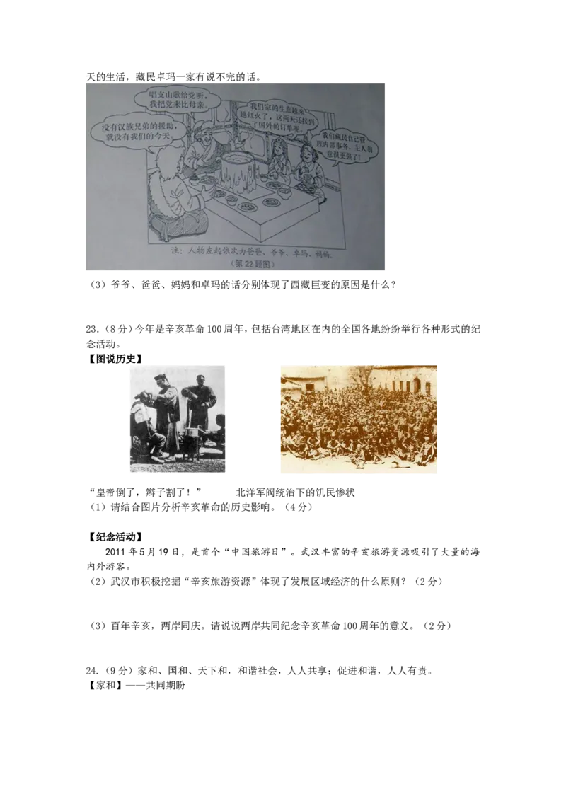 2011年台州市中考历史、社会政治试题及答案_中考真题_7.政治中考真题2015-2024年_地区卷_浙江省_台州中考社会政治历史10-21缺20