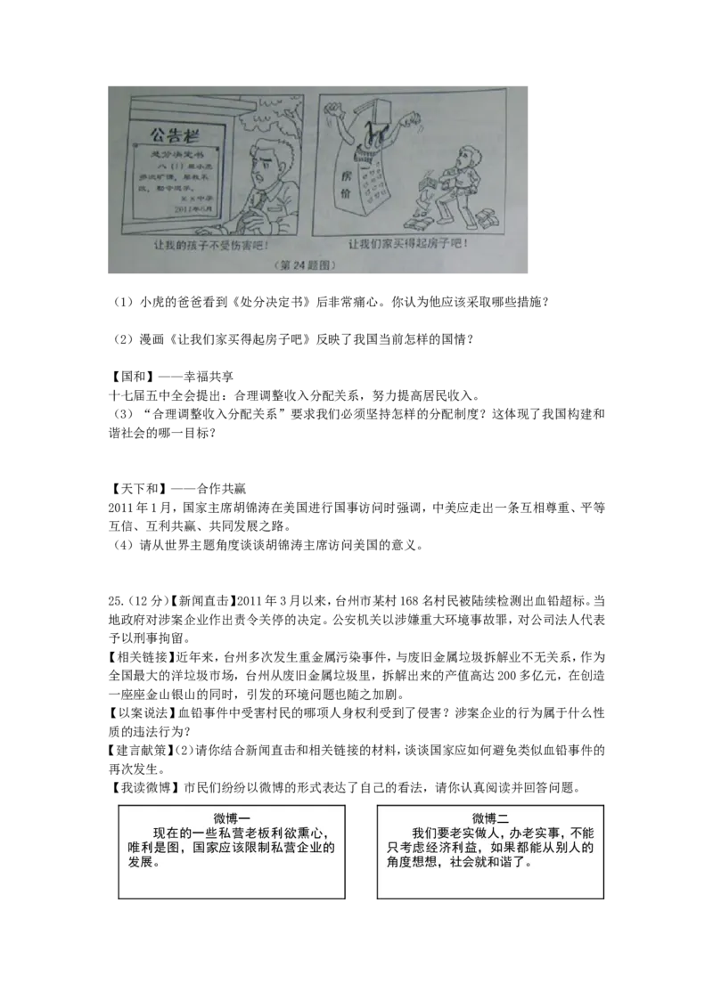 2011年台州市中考历史、社会政治试题及答案_中考真题_7.政治中考真题2015-2024年_地区卷_浙江省_台州中考社会政治历史10-21缺20