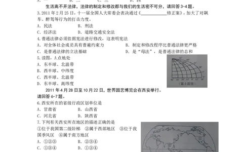 2011年台州市中考历史、社会政治试题及答案_中考真题_7.政治中考真题2015-2024年_地区卷_浙江省_台州中考社会政治历史10-21缺20