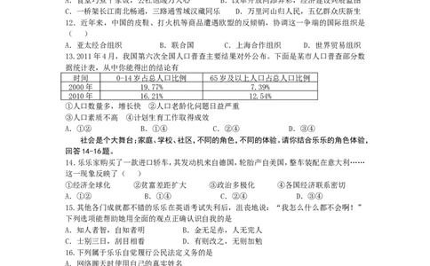 2011年台州市中考历史、社会政治试题及答案_中考真题_7.政治中考真题2015-2024年_地区卷_浙江省_台州中考社会政治历史10-21缺20