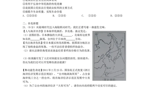 2011年台州市中考历史、社会政治试题及答案_中考真题_7.政治中考真题2015-2024年_地区卷_浙江省_台州中考社会政治历史10-21缺20