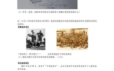 2011年台州市中考历史、社会政治试题及答案_中考真题_7.政治中考真题2015-2024年_地区卷_浙江省_台州中考社会政治历史10-21缺20