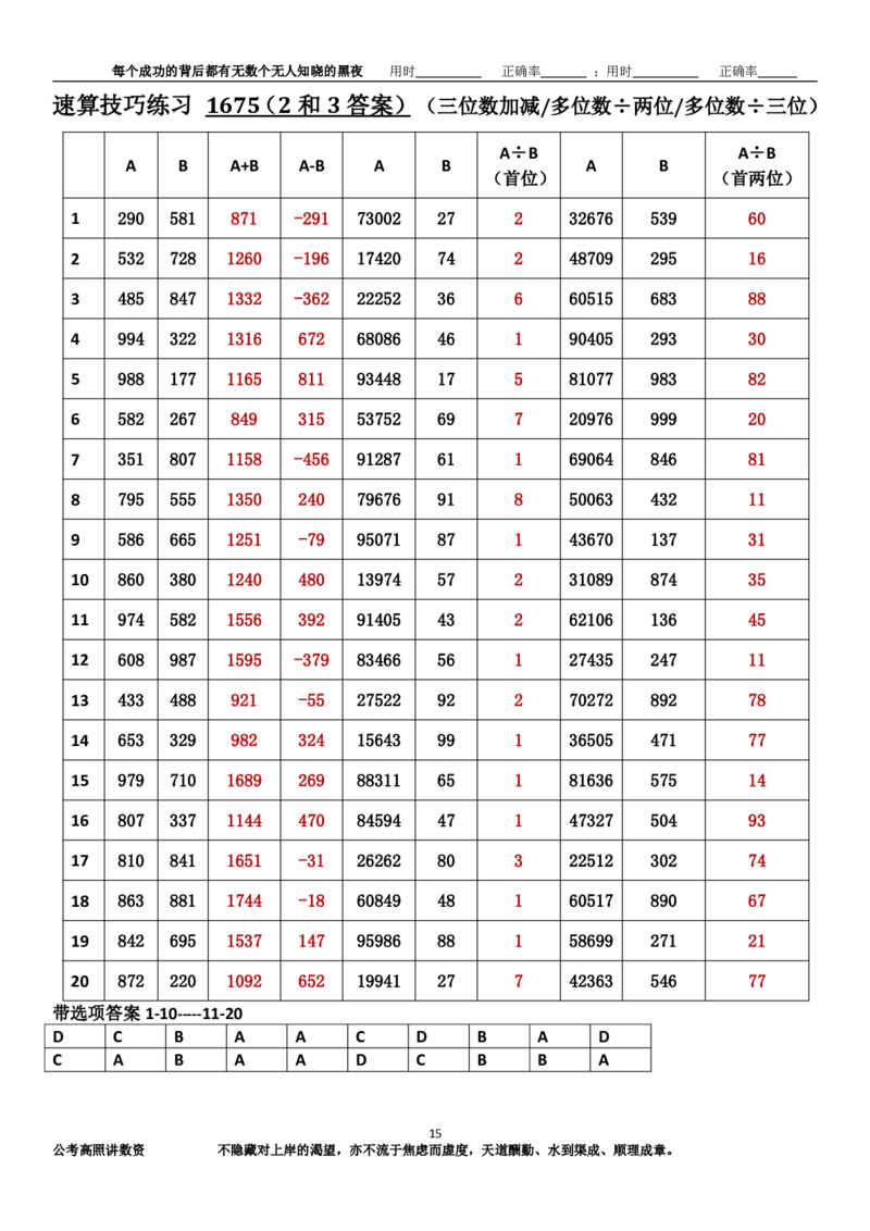 新速算1673-1682（答案版）_2026考公资料_超格合集_数资高照合集_速算高照抖音速算直播课_速算每日打卡题