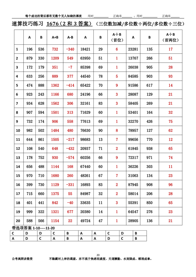 新速算1673-1682（答案版）_2026考公资料_超格合集_数资高照合集_速算高照抖音速算直播课_速算每日打卡题