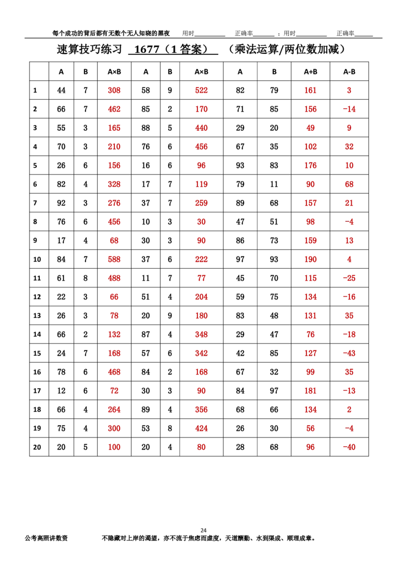 新速算1673-1682（答案版）_2026考公资料_超格合集_数资高照合集_速算高照抖音速算直播课_速算每日打卡题
