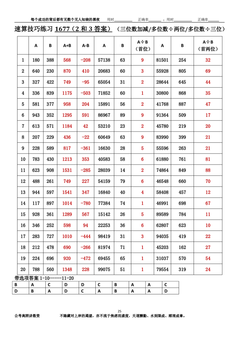 新速算1673-1682（答案版）_2026考公资料_超格合集_数资高照合集_速算高照抖音速算直播课_速算每日打卡题