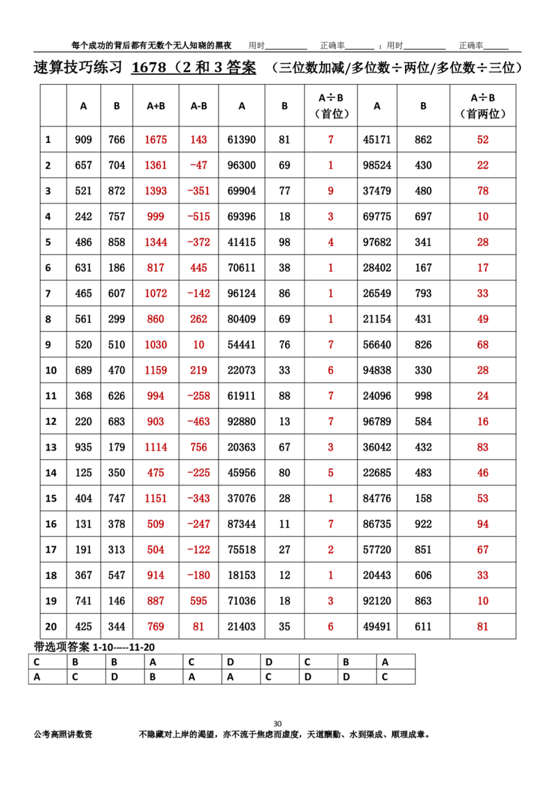 新速算1673-1682（答案版）_2026考公资料_超格合集_数资高照合集_速算高照抖音速算直播课_速算每日打卡题