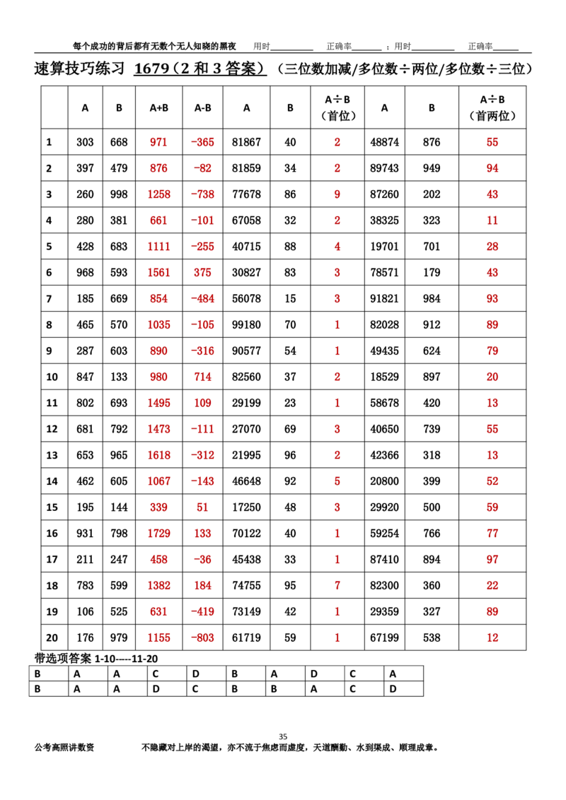 新速算1673-1682（答案版）_2026考公资料_超格合集_数资高照合集_速算高照抖音速算直播课_速算每日打卡题