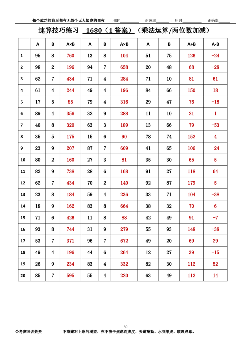 新速算1673-1682（答案版）_2026考公资料_超格合集_数资高照合集_速算高照抖音速算直播课_速算每日打卡题