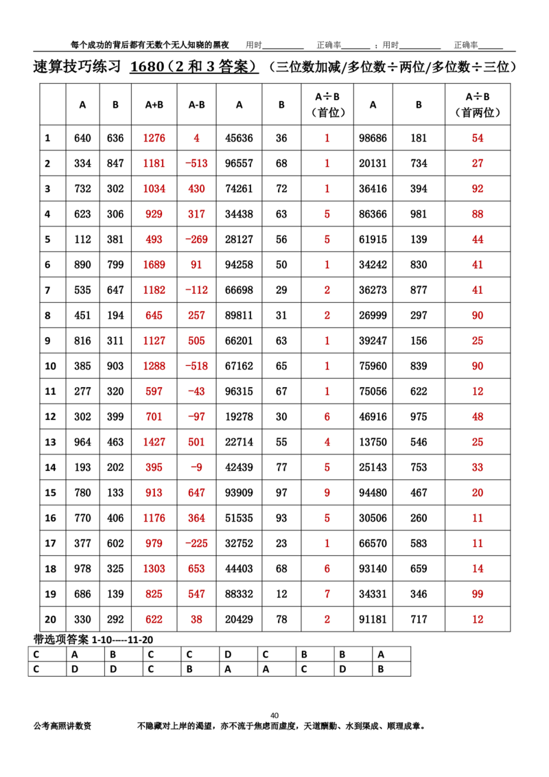 新速算1673-1682（答案版）_2026考公资料_超格合集_数资高照合集_速算高照抖音速算直播课_速算每日打卡题