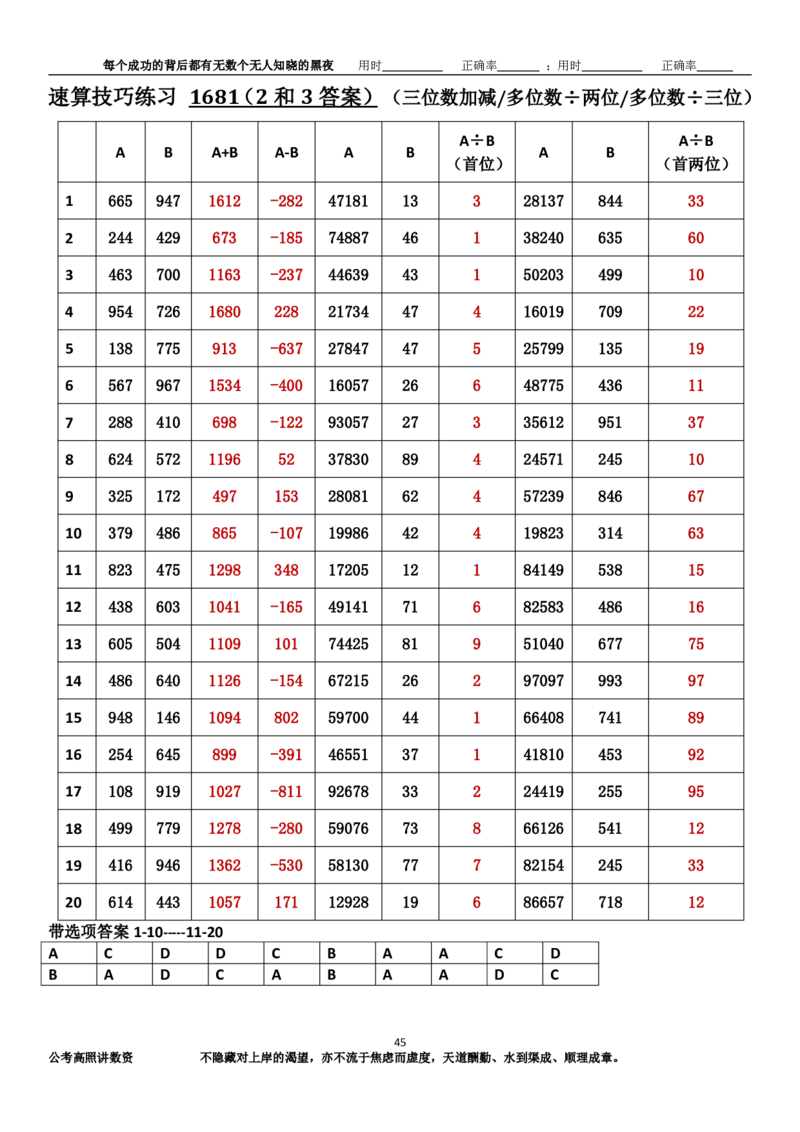 新速算1673-1682（答案版）_2026考公资料_超格合集_数资高照合集_速算高照抖音速算直播课_速算每日打卡题