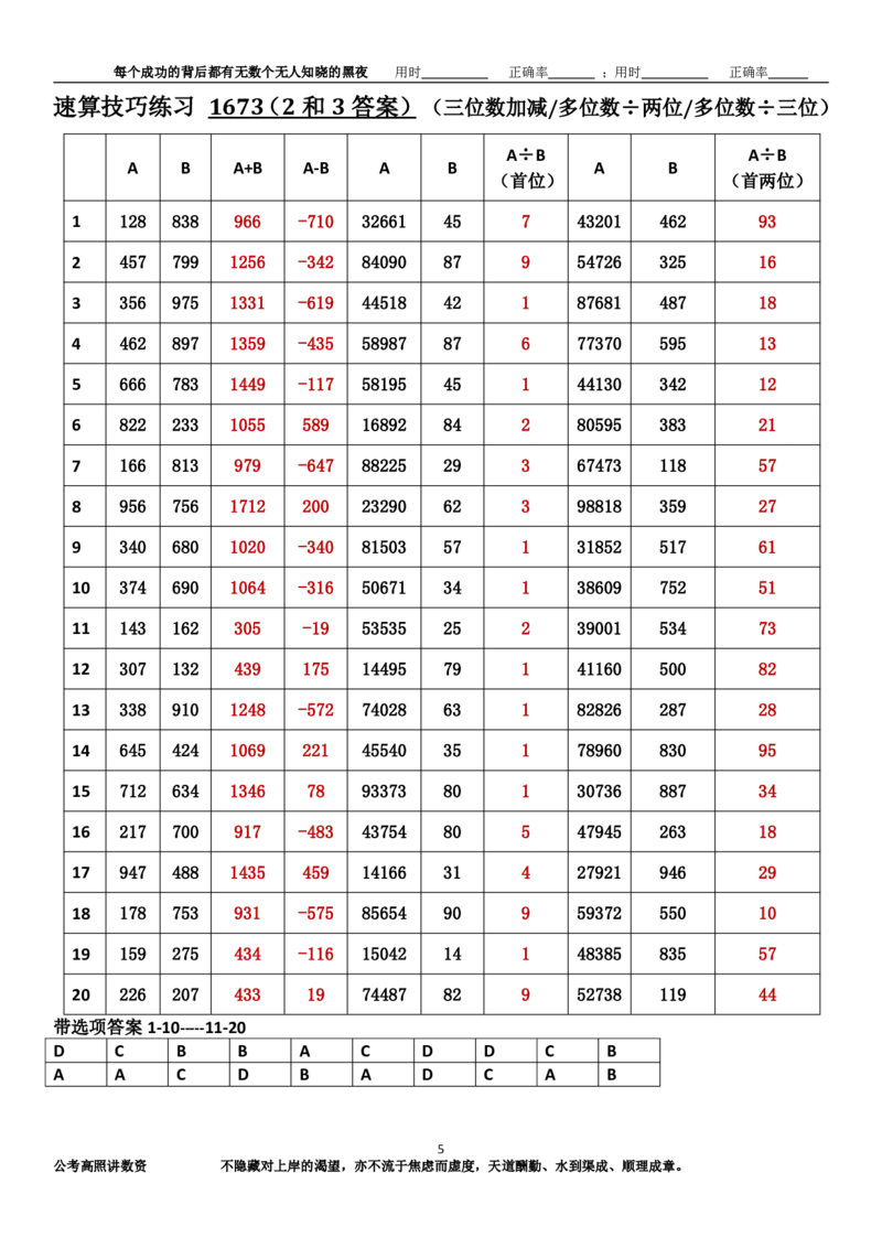 新速算1673-1682（答案版）_2026考公资料_超格合集_数资高照合集_速算高照抖音速算直播课_速算每日打卡题